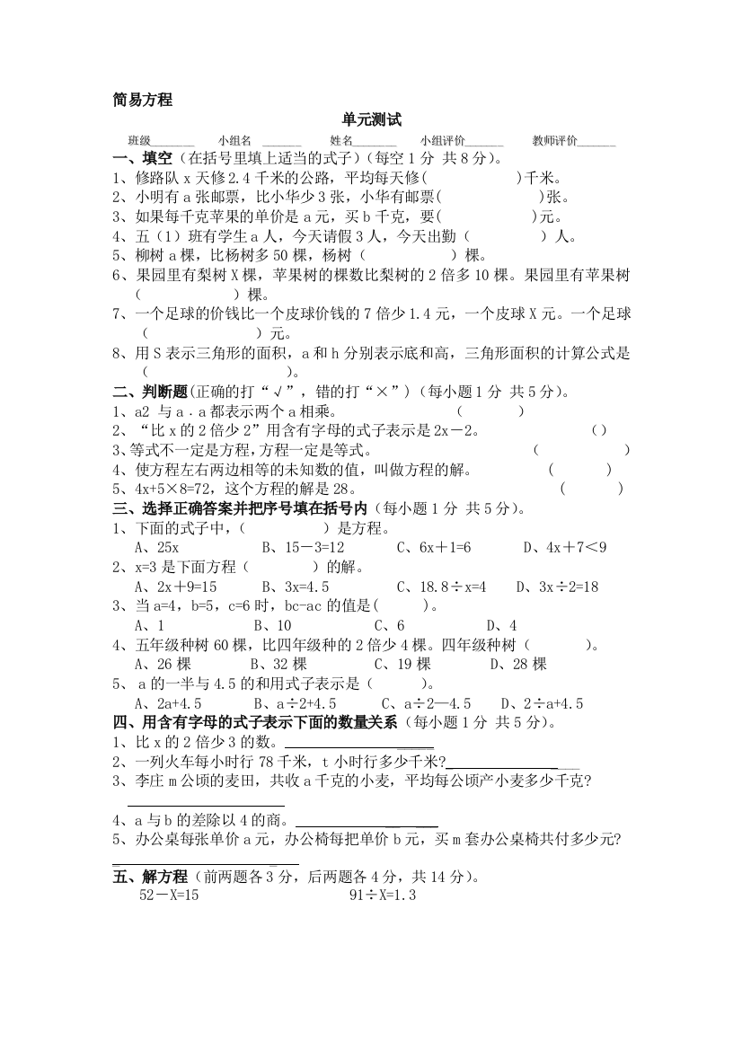 五年级数学上册单元检测考试题2