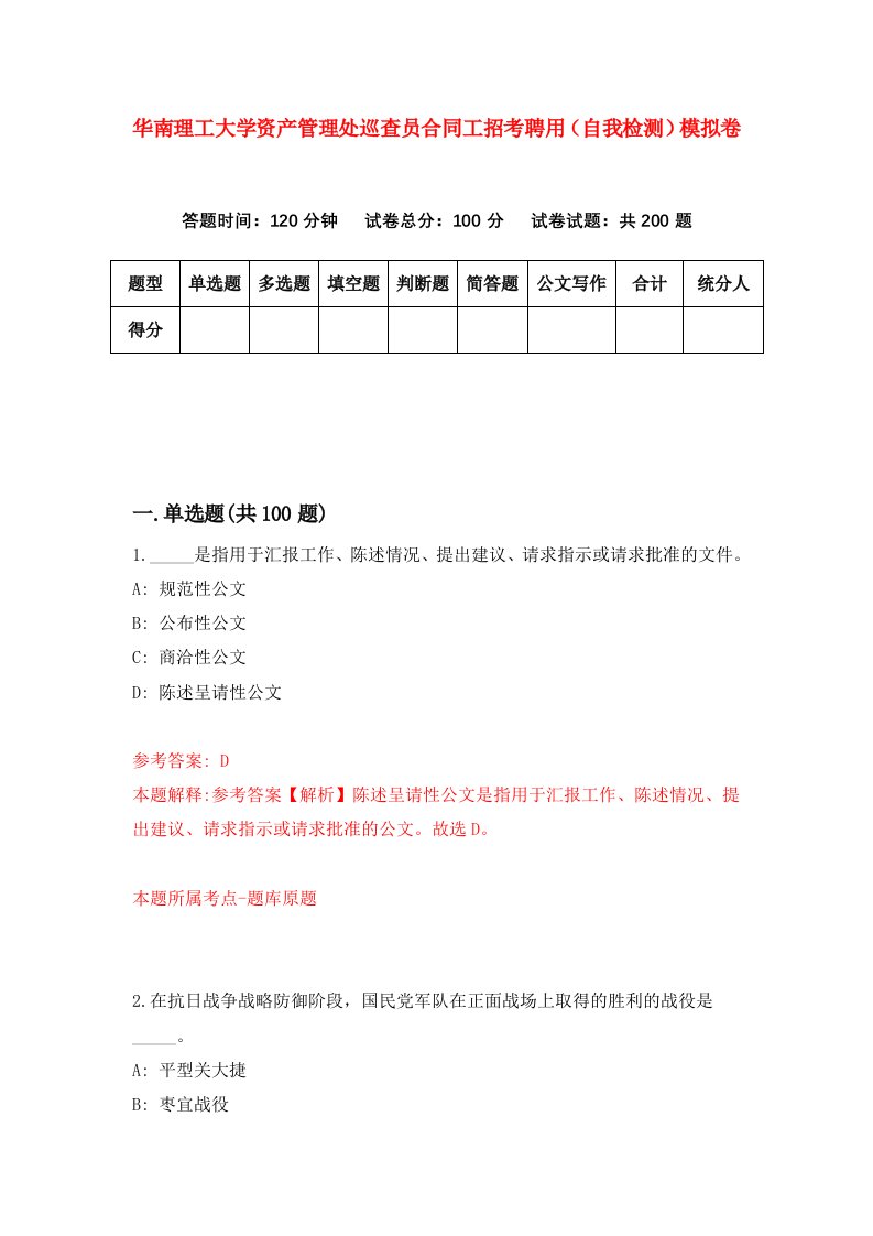 华南理工大学资产管理处巡查员合同工招考聘用自我检测模拟卷4