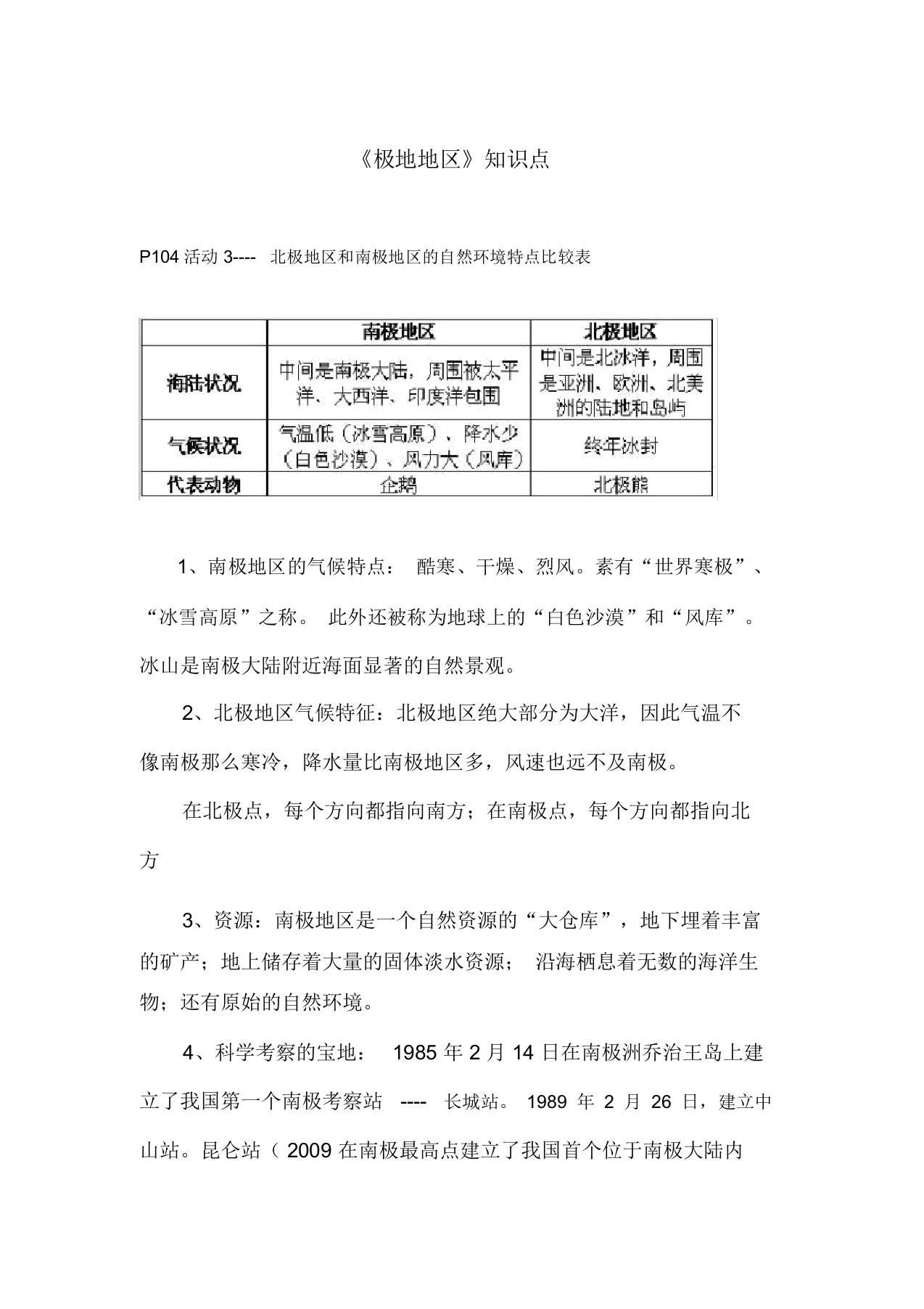 6.初中七年级人教版地理全册优质练习题、知识点及教学反思