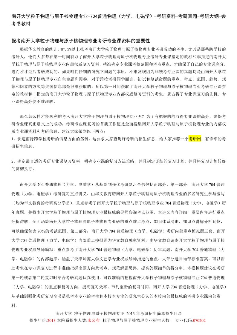 南开大学粒子物理与原子核物理专业