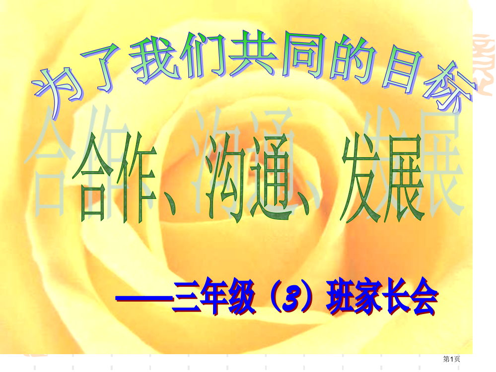 家长会下载专题知识市公开课一等奖百校联赛获奖课件