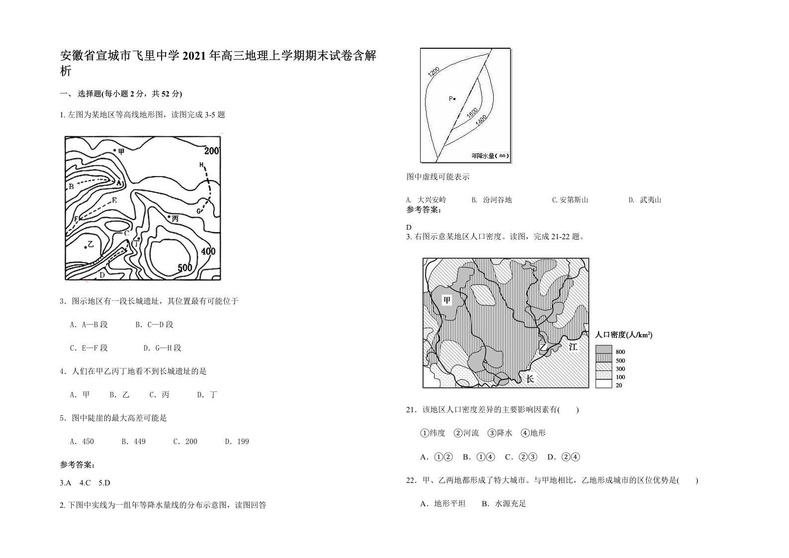 安徽省宣城市飞里中学2021年高三地理上学期期末试卷含解析