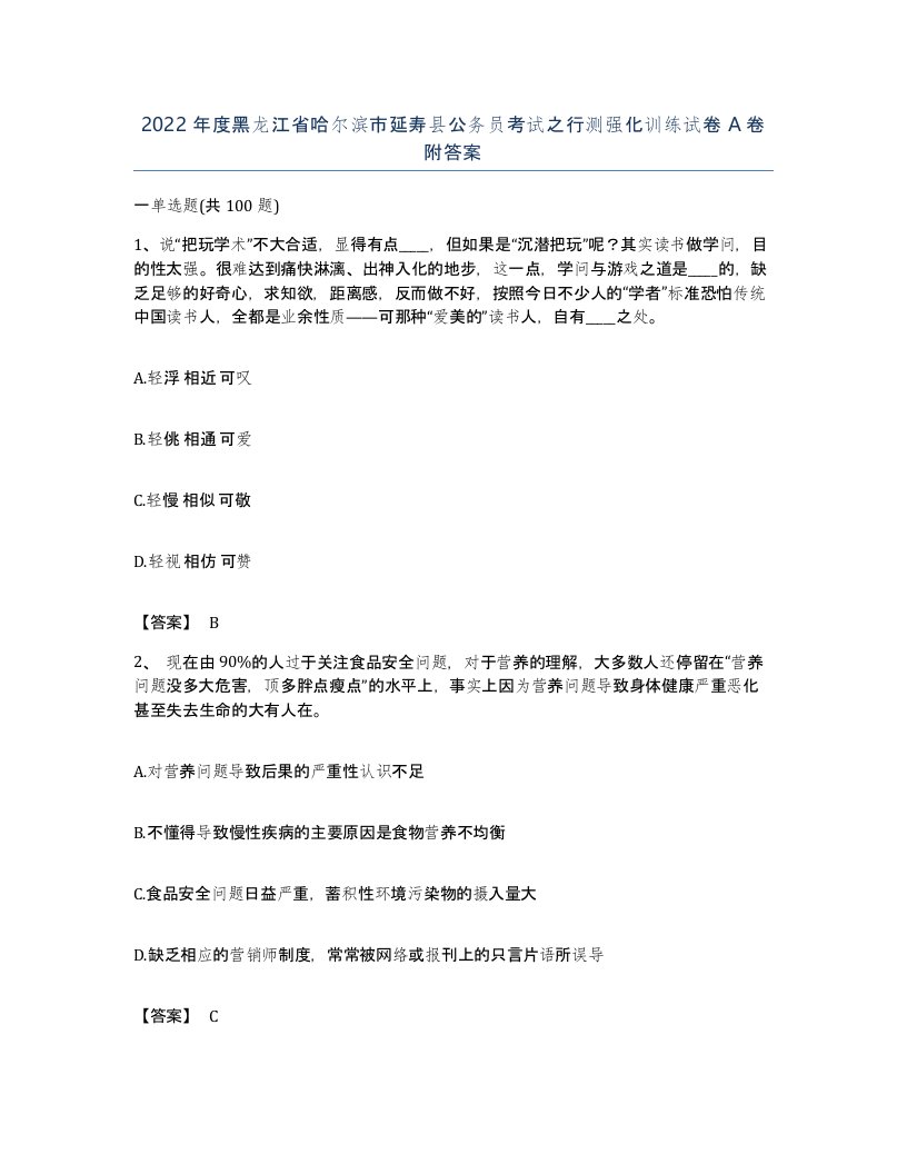 2022年度黑龙江省哈尔滨市延寿县公务员考试之行测强化训练试卷A卷附答案