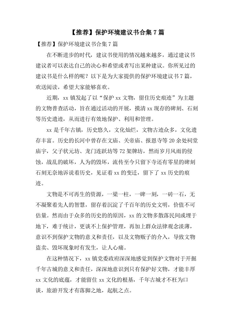 保护环境倡议书合集7篇