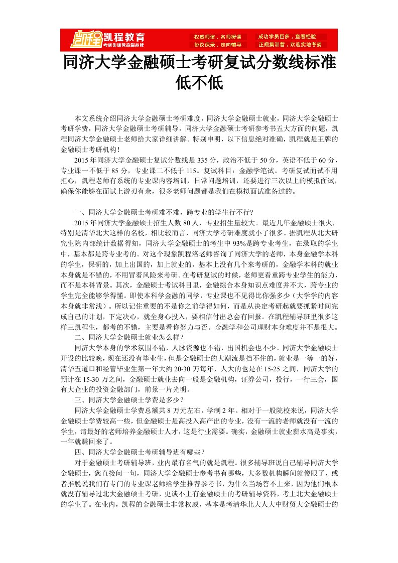 同济大学金融硕士考研复试分数线标准低不低