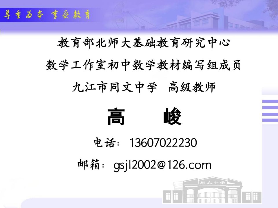 教育部北师大基础教育研究中心数学工作室初中数学教材编写