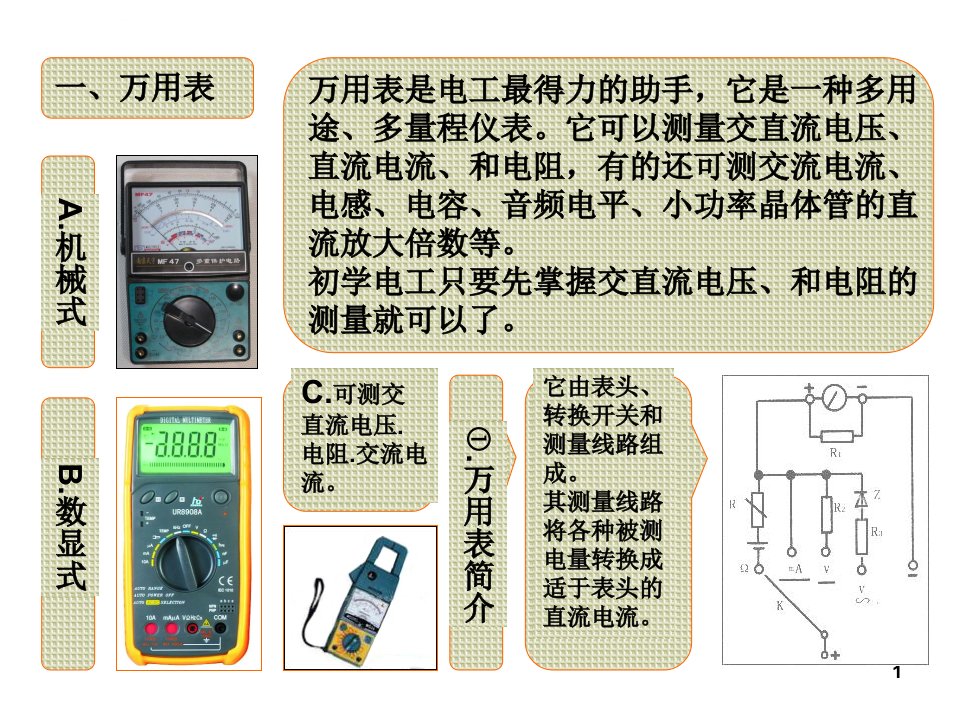 低压电工实操演示ppt课件