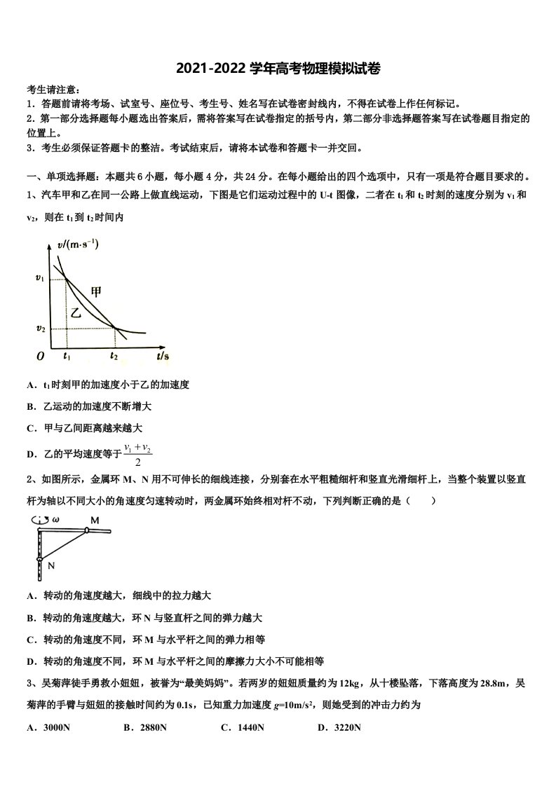 江苏省洪泽外国语中学2022年高三六校第一次联考物理试卷含解析