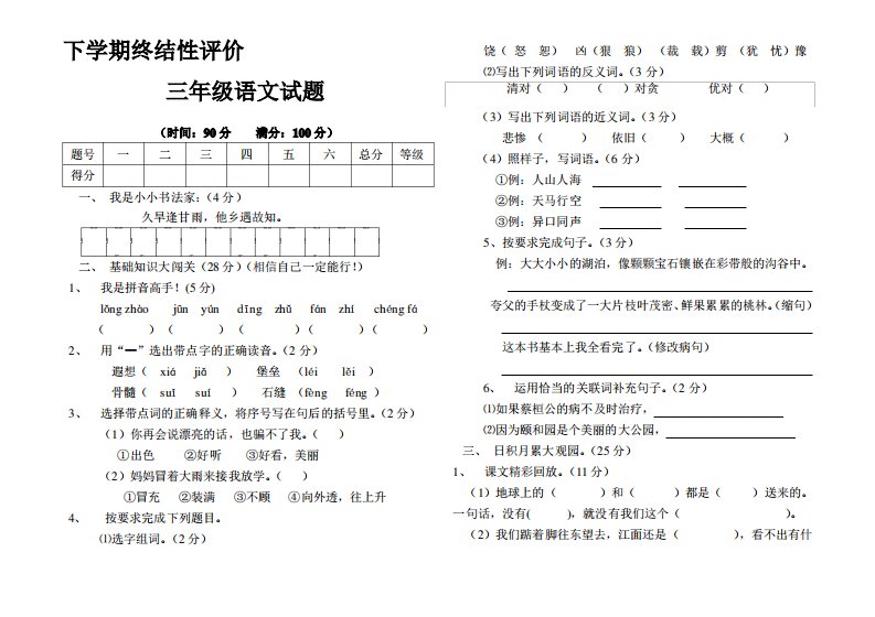 鲁教版小学三年级下册语文期末试题