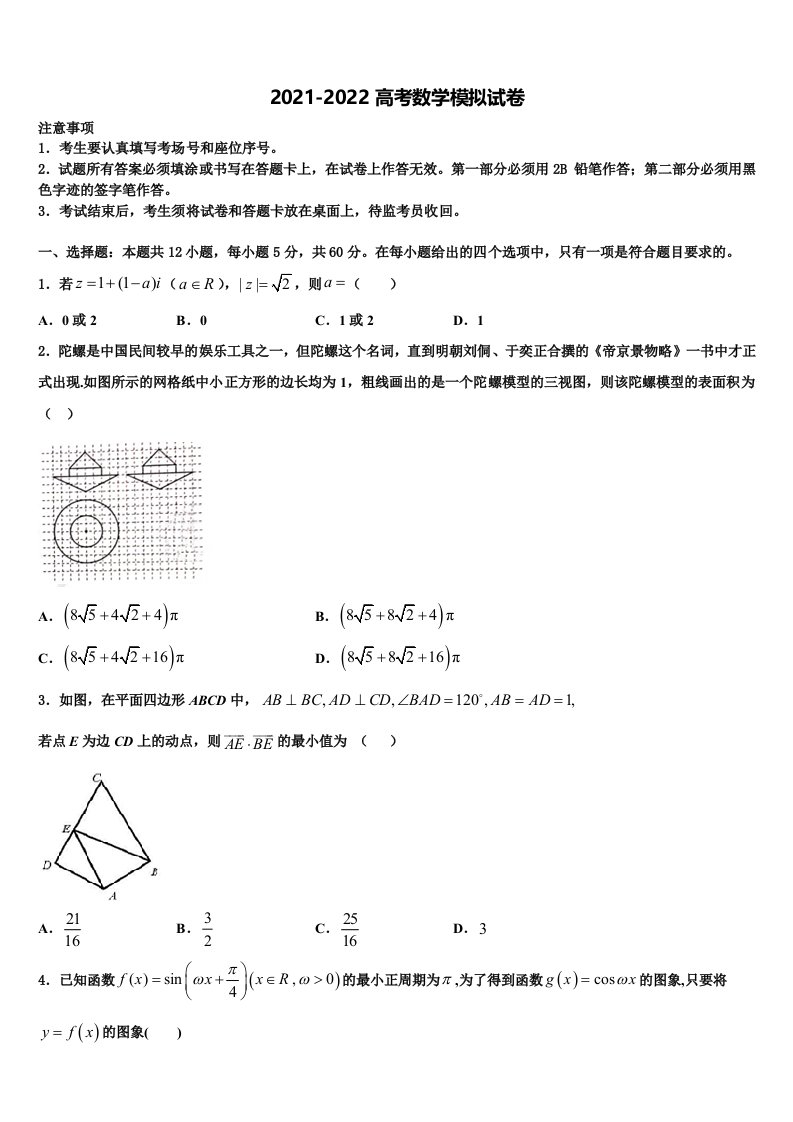 河北省邢台市捷径2022年高三最后一卷数学试卷含解析