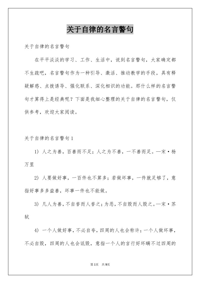 关于自律的名言警句