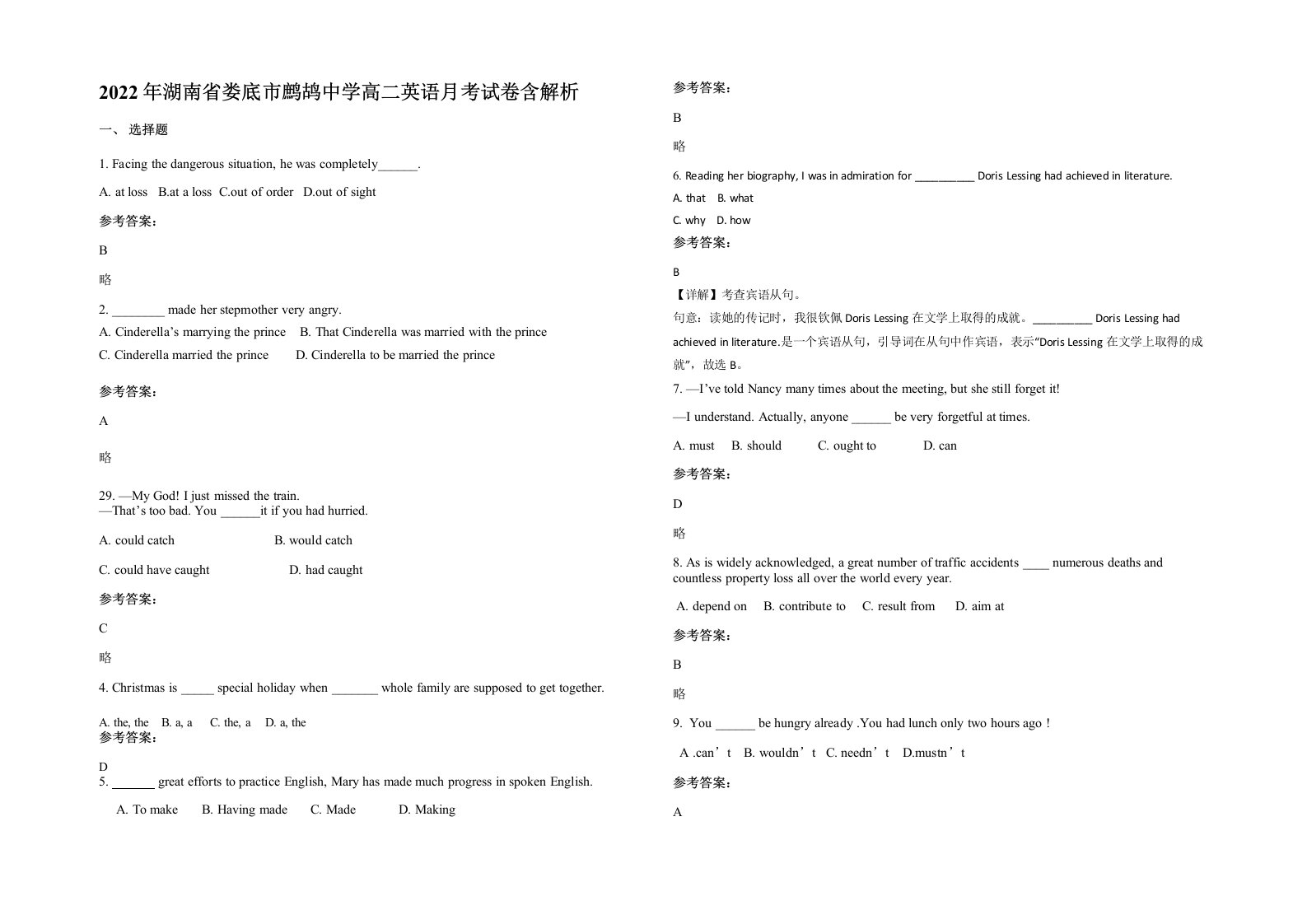 2022年湖南省娄底市鹧鸪中学高二英语月考试卷含解析