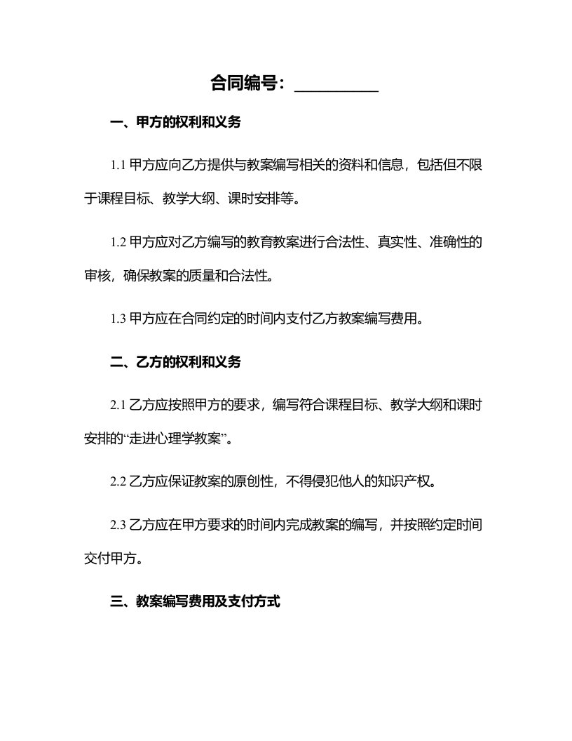 走进心理学教案