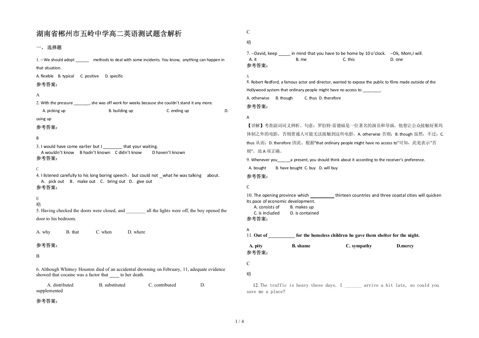 湖南省郴州市五岭中学高二英语测试题含解析