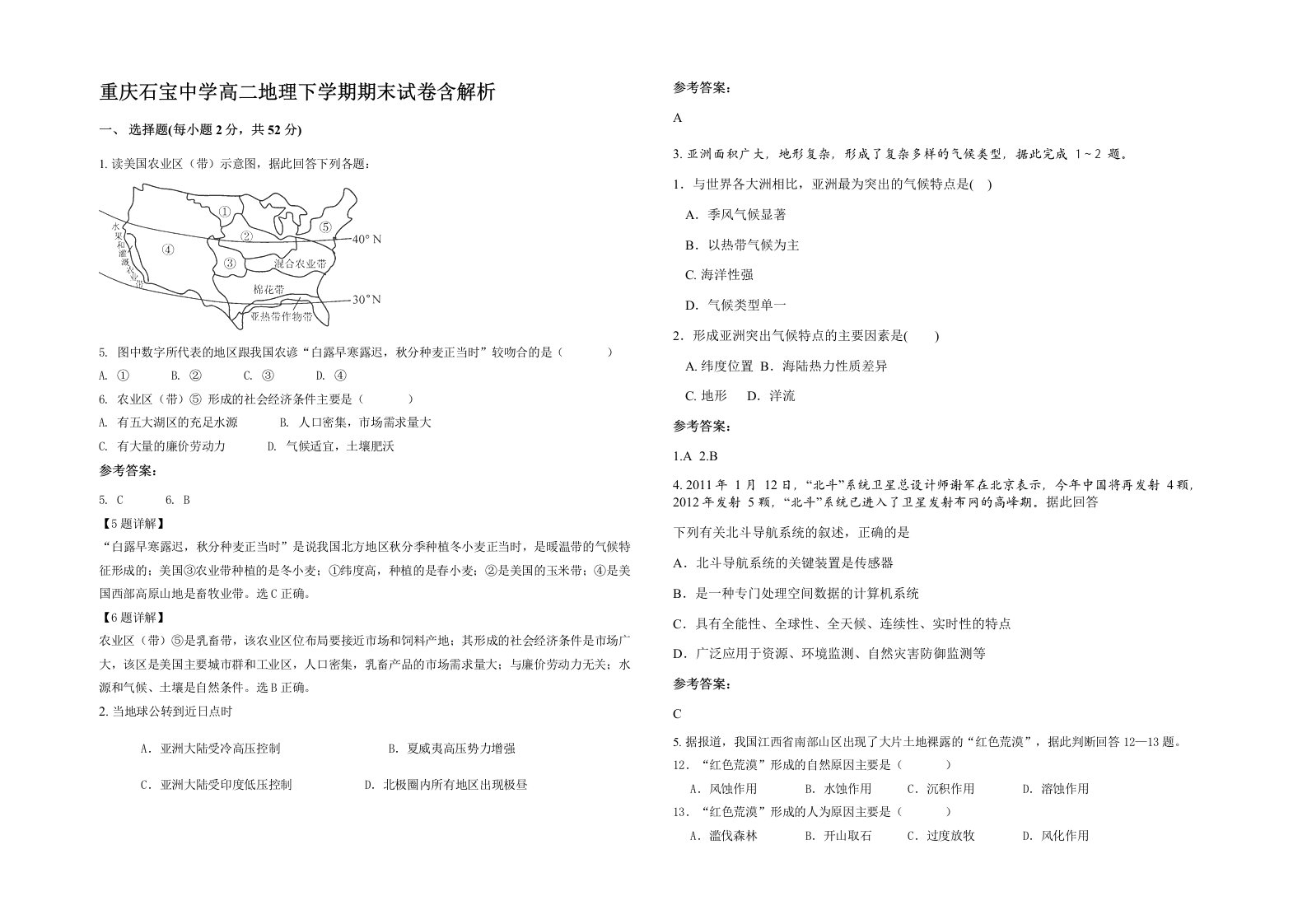 重庆石宝中学高二地理下学期期末试卷含解析