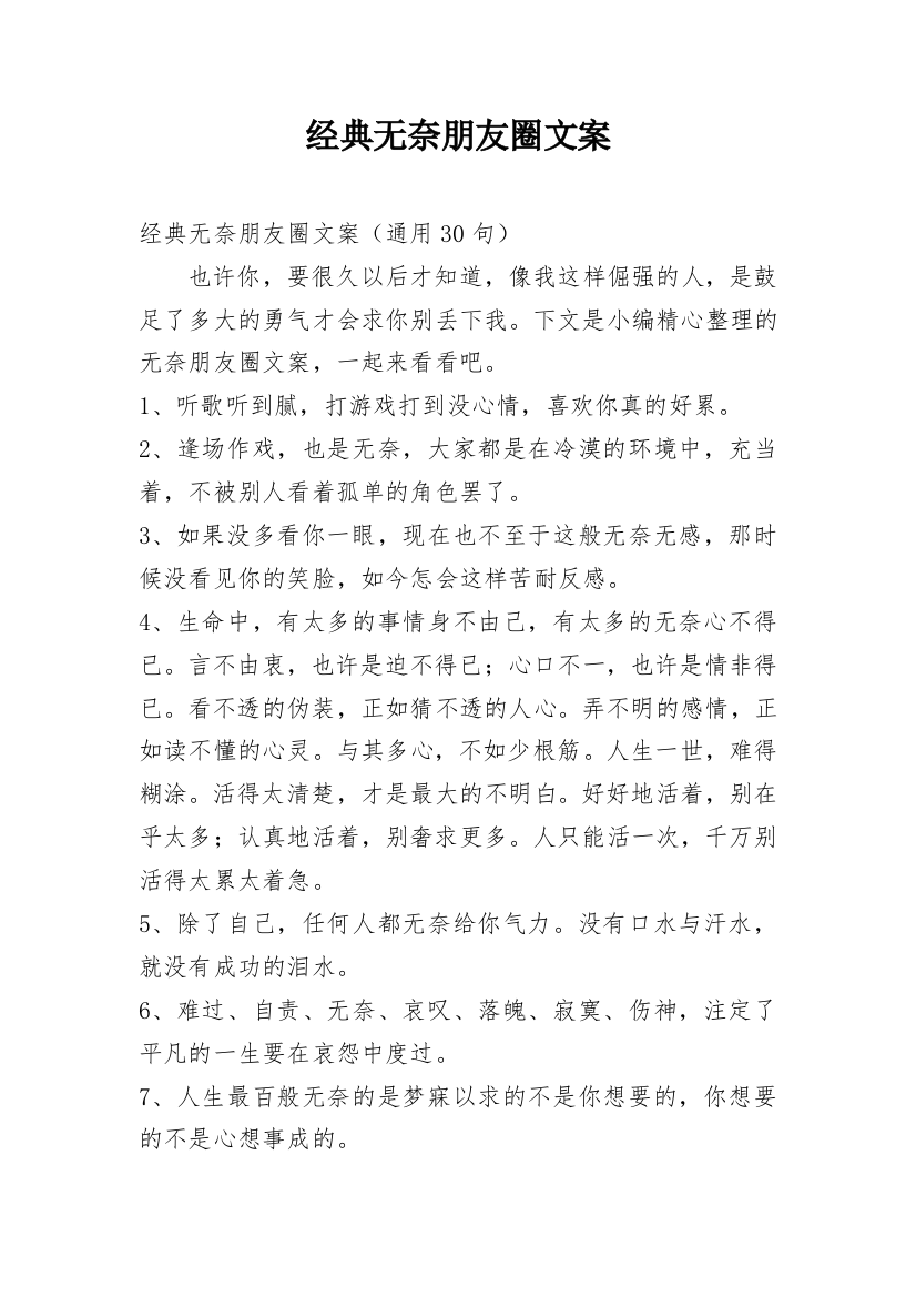 经典无奈朋友圈文案