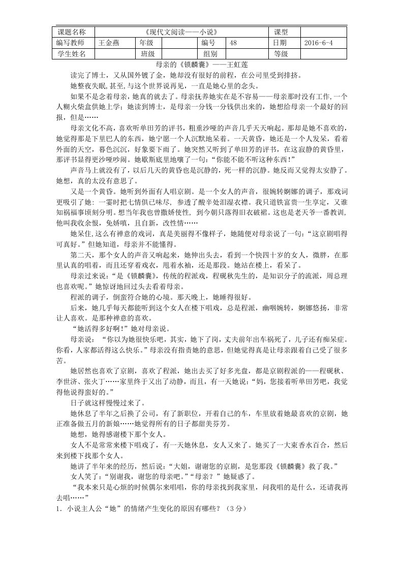 河北省二十冶综合学校高中分校高三语文专题复习小说1导学案