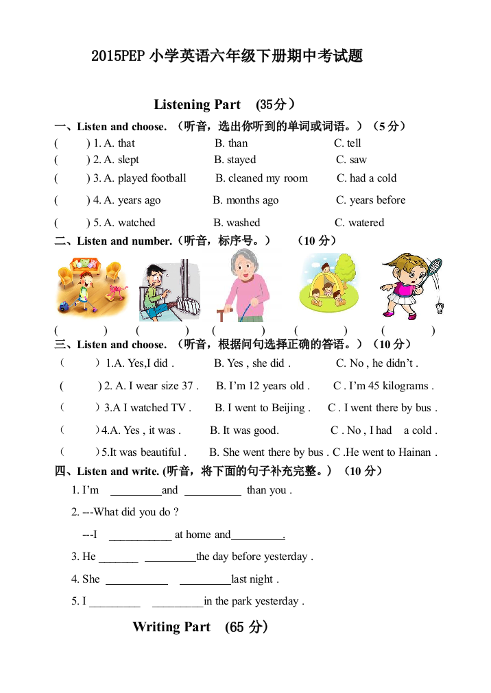 新版PEP六年级下册英语期中试卷