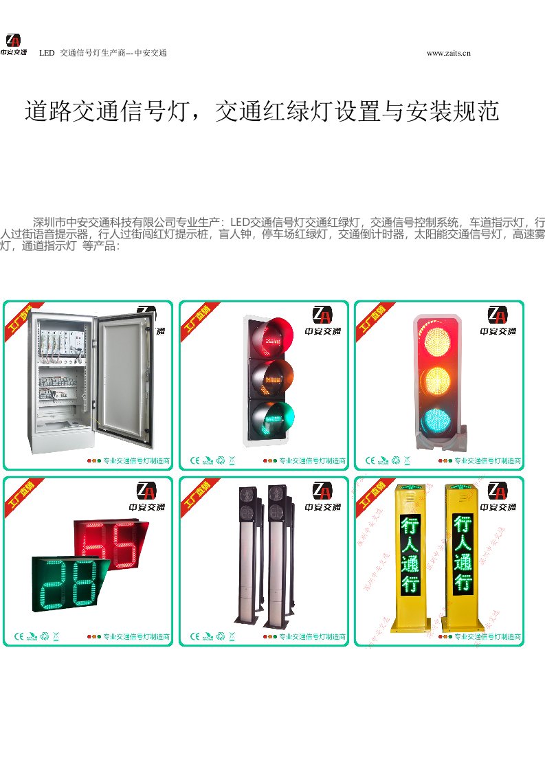 道路交通信号灯设置与交通红绿灯设置安装规范