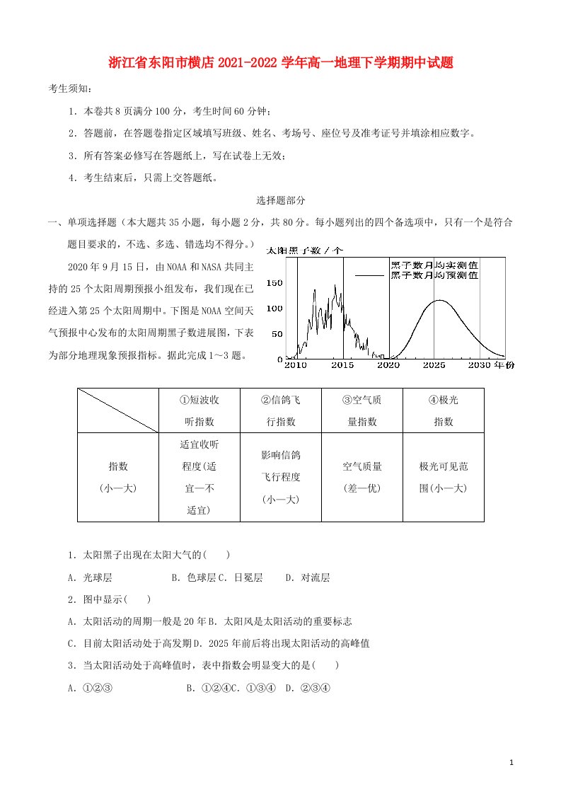 浙江诗阳市横店2021_2022学年高一地理下学期期中试题