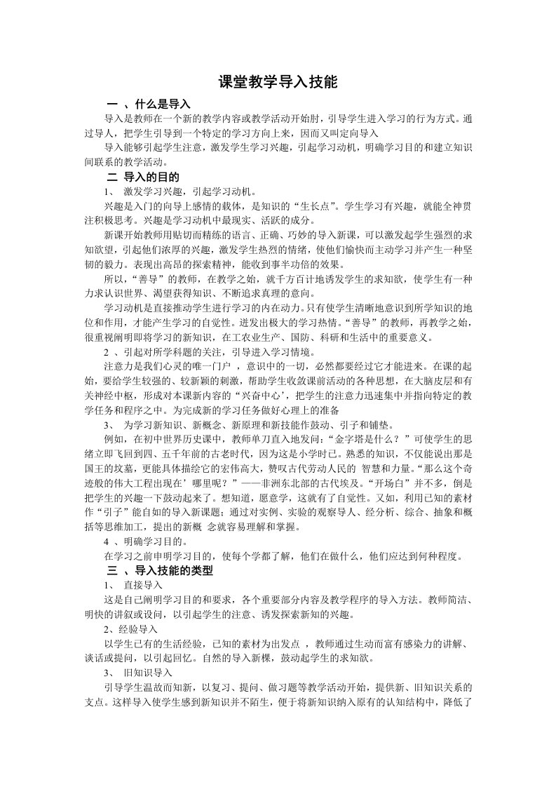 课堂教学导入技能