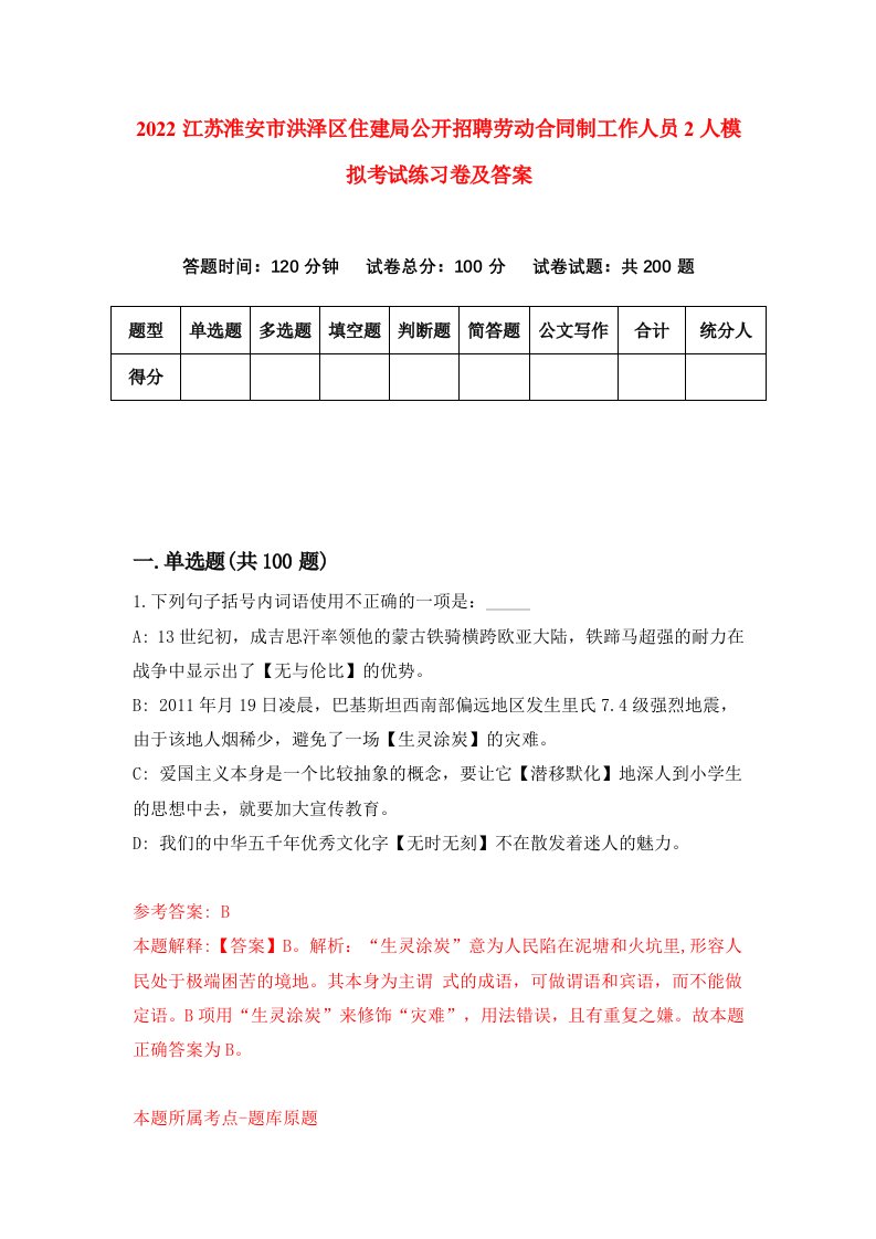 2022江苏淮安市洪泽区住建局公开招聘劳动合同制工作人员2人模拟考试练习卷及答案第3卷