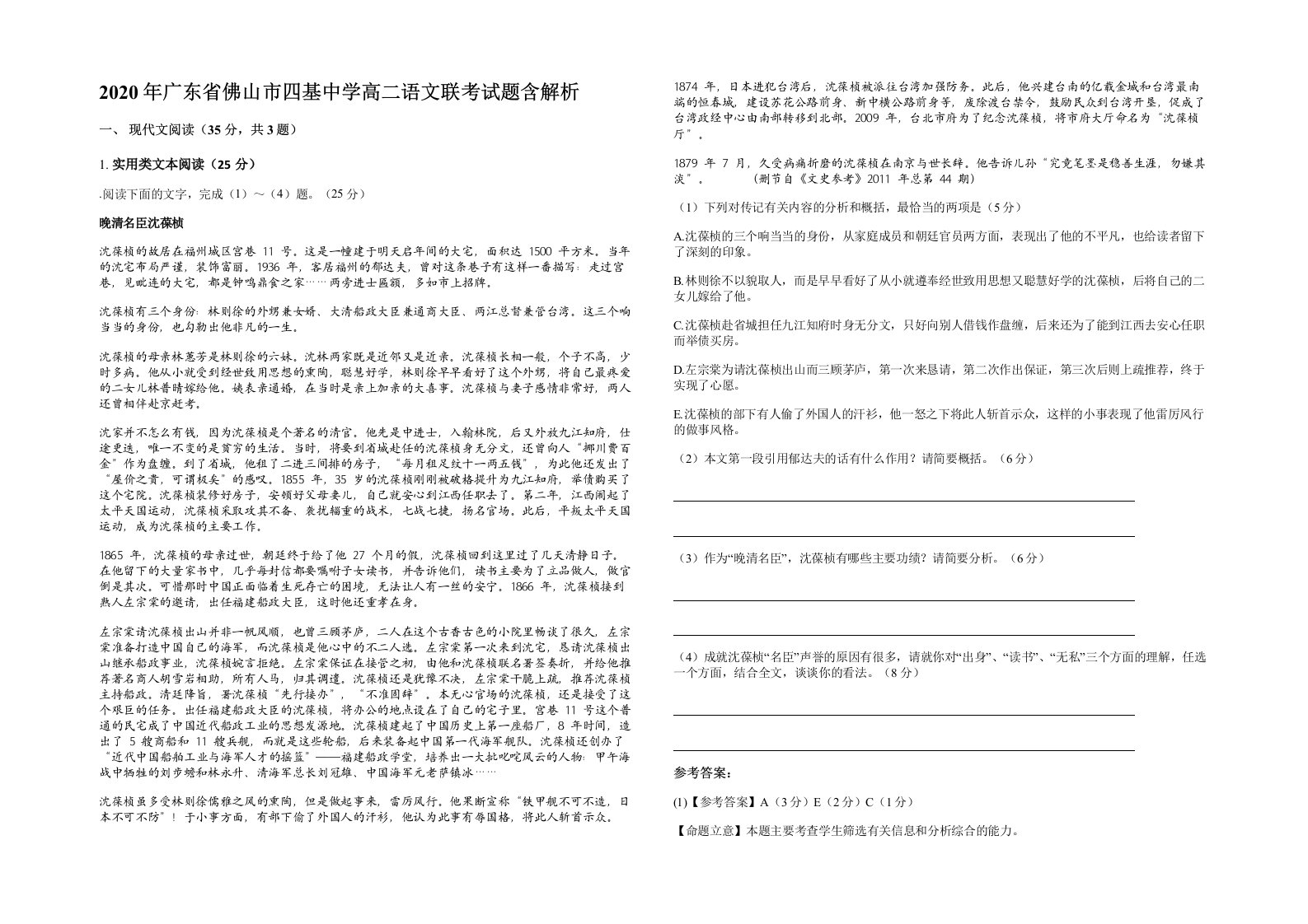 2020年广东省佛山市四基中学高二语文联考试题含解析