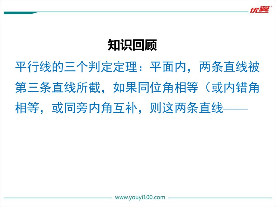 课时1平行线的性质教学设计课件