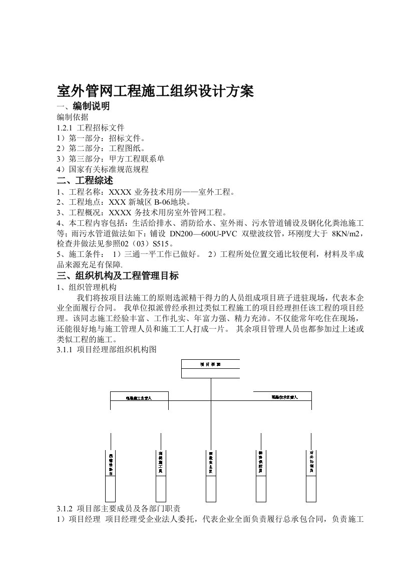 室外消防、给排水、污水管、污水井、化粪池施工方案