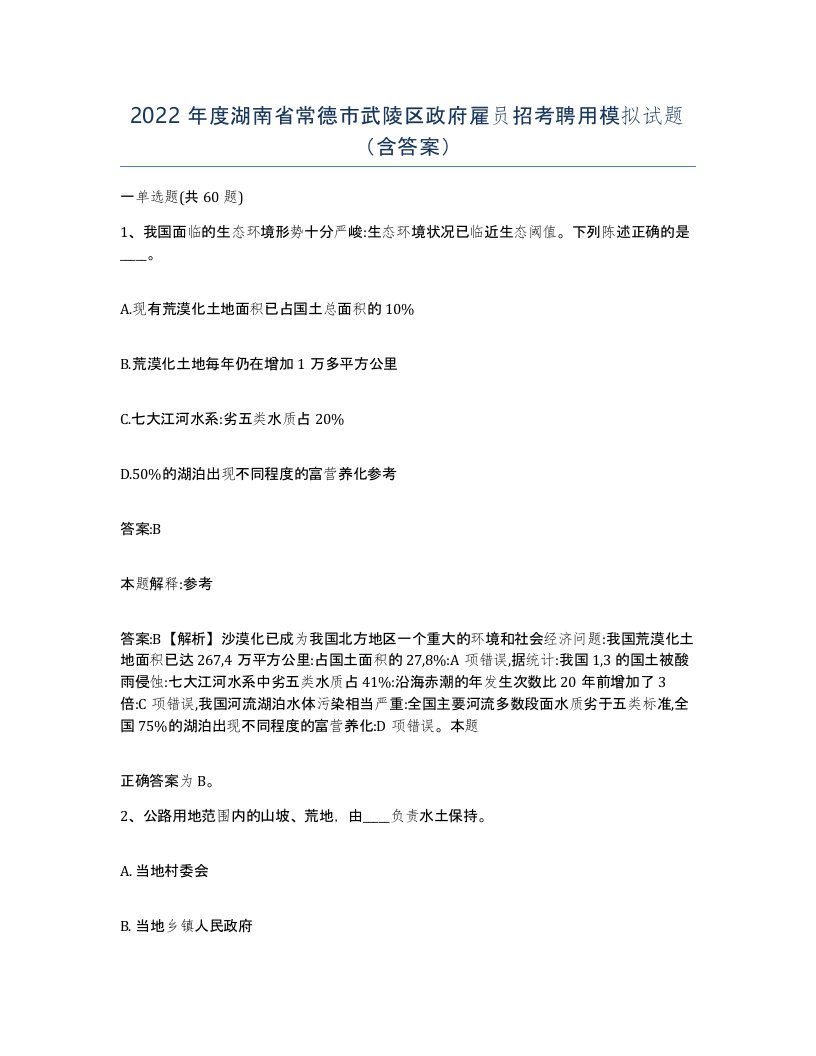 2022年度湖南省常德市武陵区政府雇员招考聘用模拟试题含答案