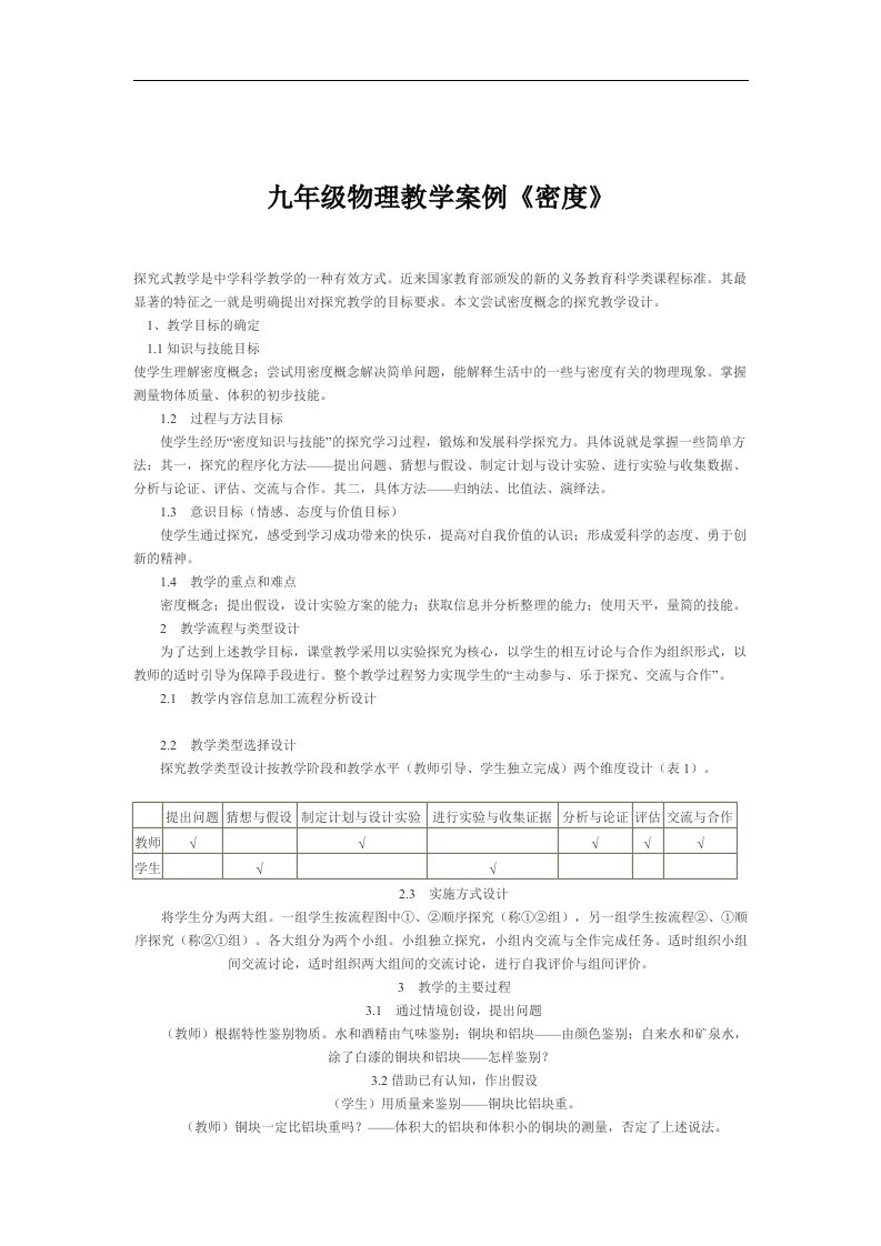 九年级物理教学案例