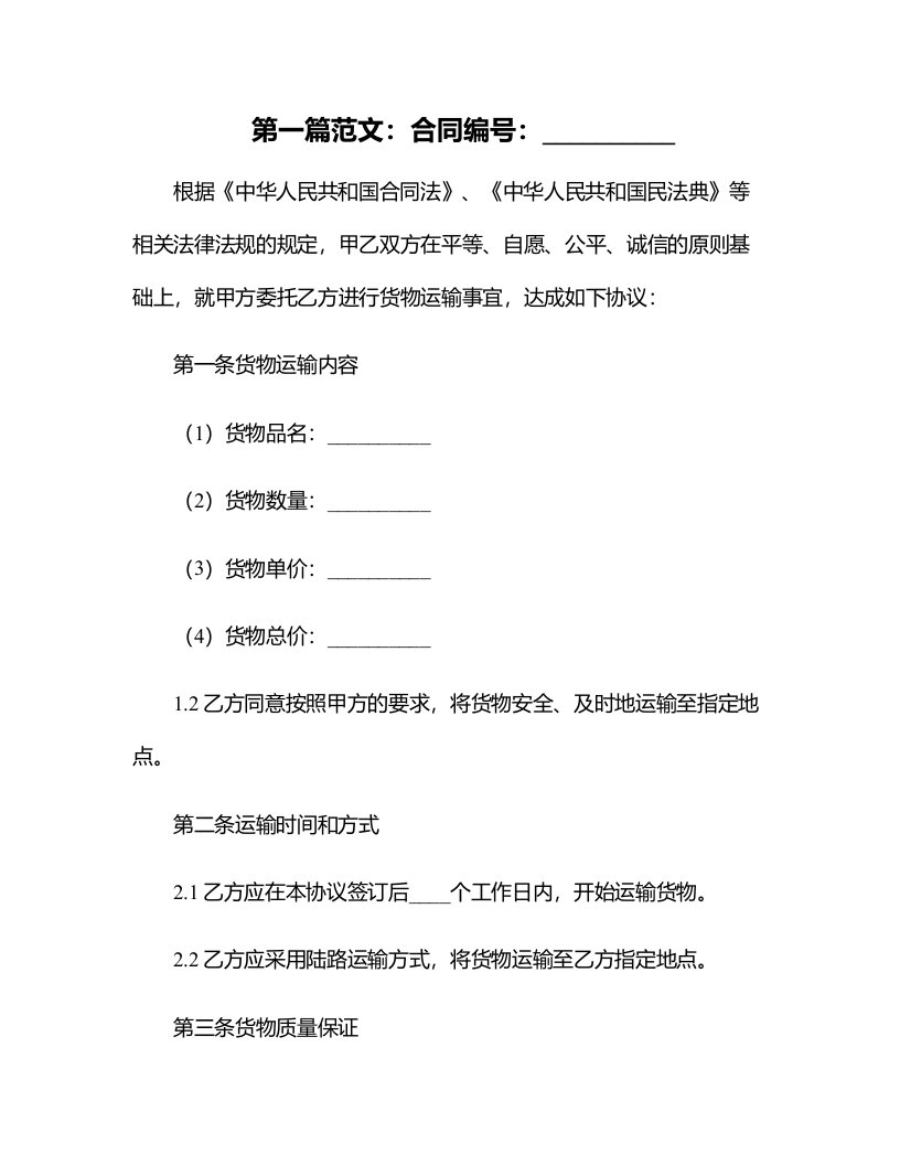 与装修公司签订合同时应注意的事项货运合同