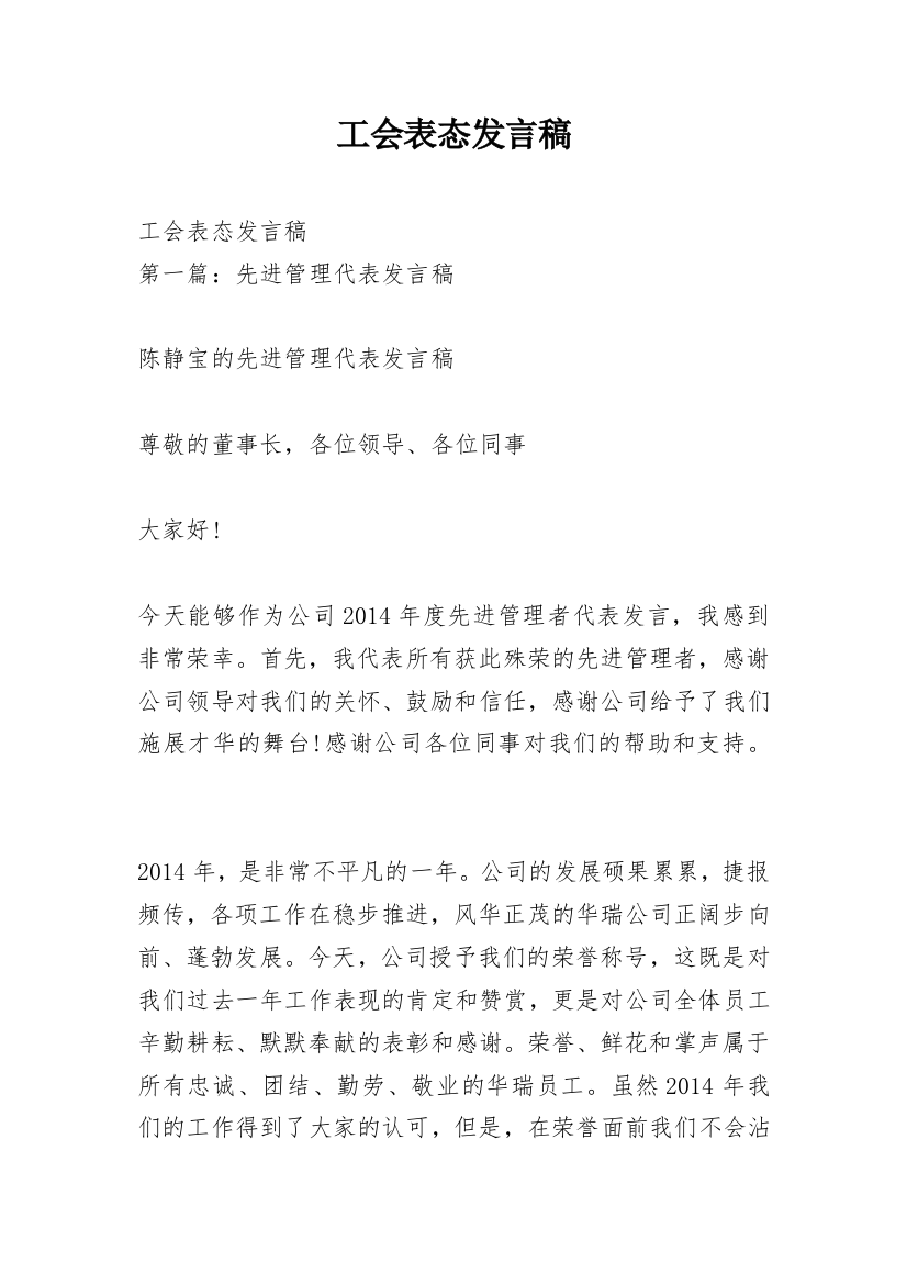 工会表态发言稿_1