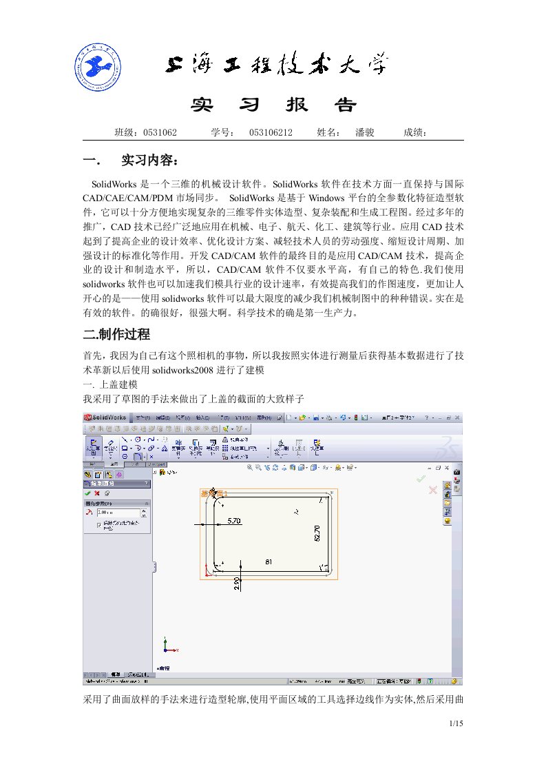 solidworks实习报告