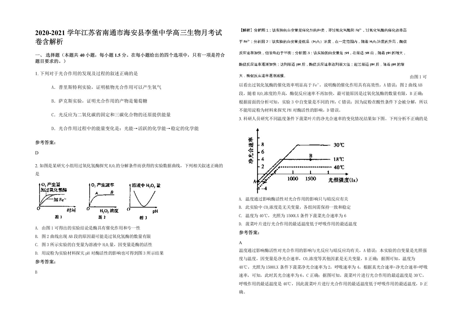 2020-2021学年江苏省南通市海安县李堡中学高三生物月考试卷含解析