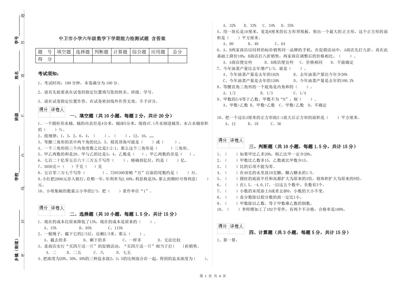 中卫市小学六年级数学下学期能力检测试题