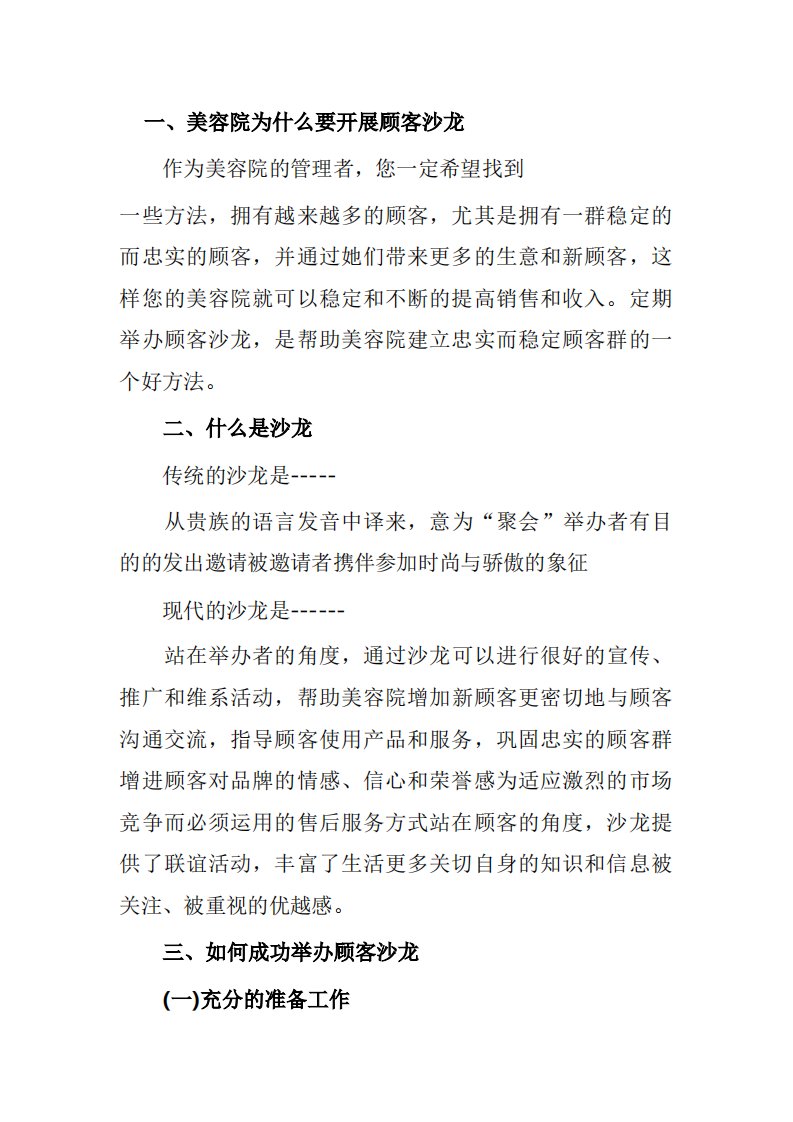 一次就成功的美容沙龙有哪些流程