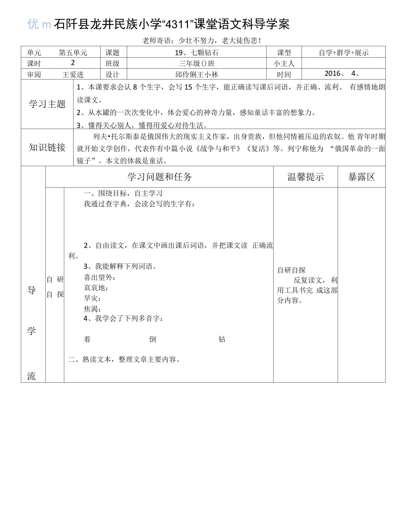 19七颗钻石