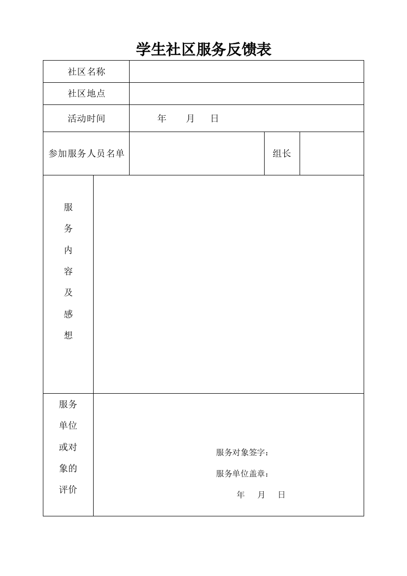 学生社会公益日活动反馈表