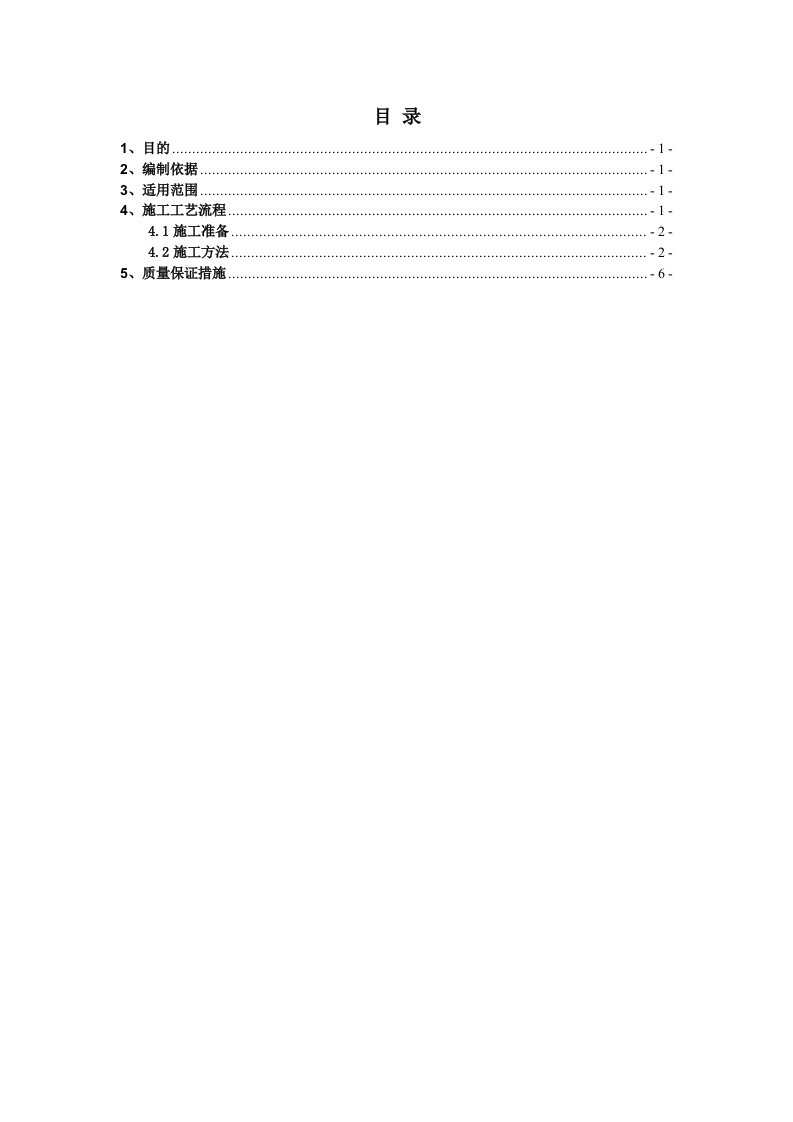 涵洞作业指导书6