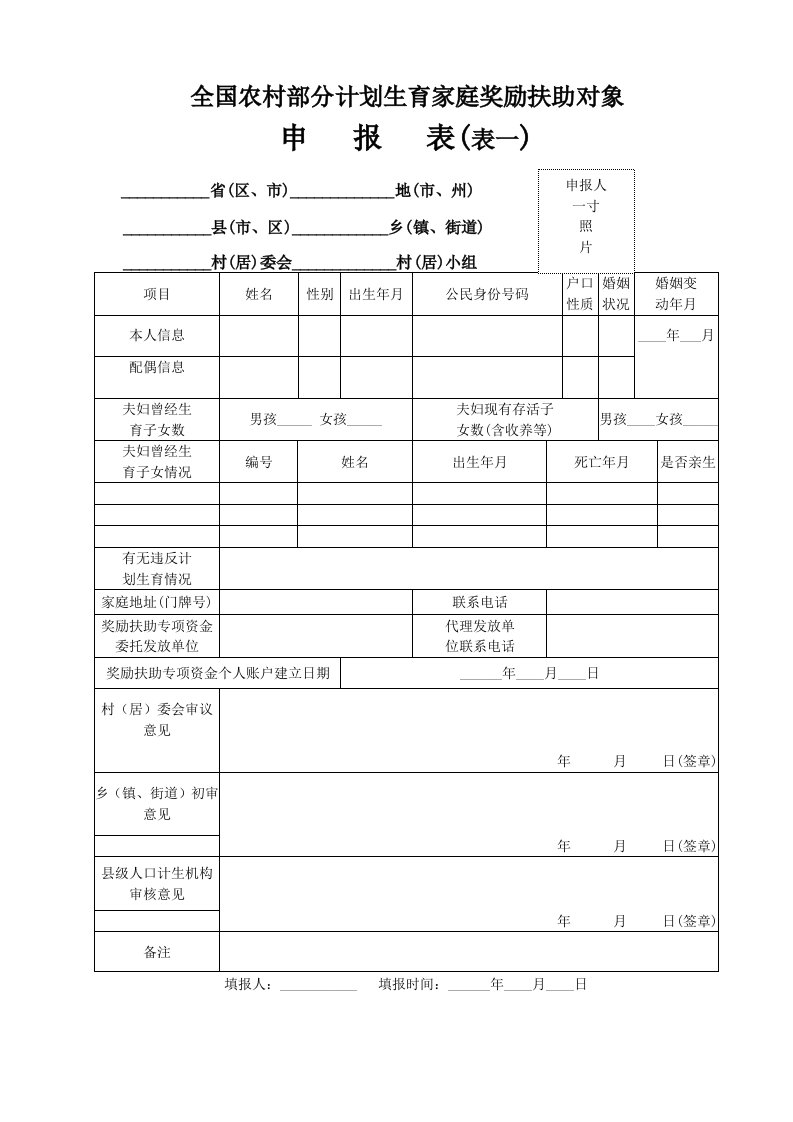 全国农村部分计划生育家庭奖励扶助对象