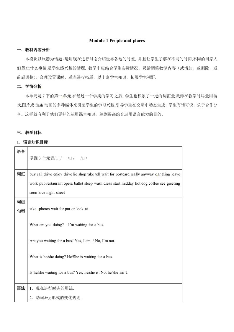 英语七年级下外研版Module