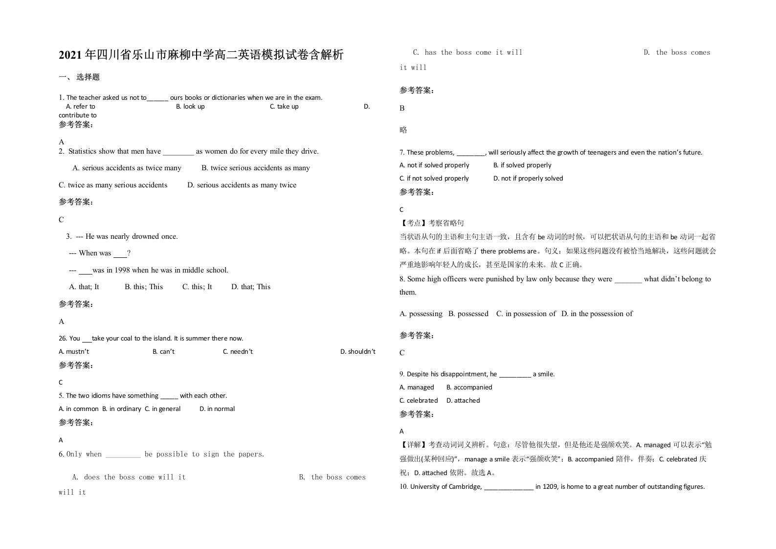 2021年四川省乐山市麻柳中学高二英语模拟试卷含解析