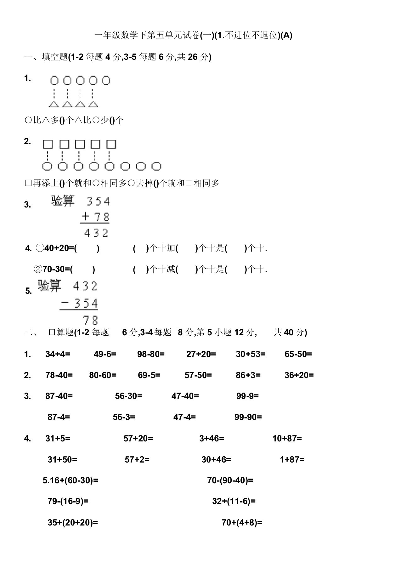 小学一年级数学下第五单元试卷