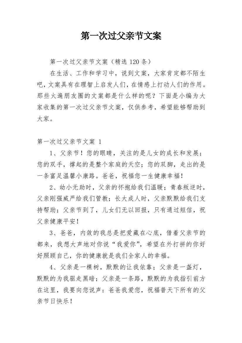 第一次过父亲节文案