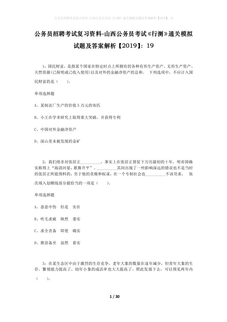 公务员招聘考试复习资料-山西公务员考试行测通关模拟试题及答案解析201919_2