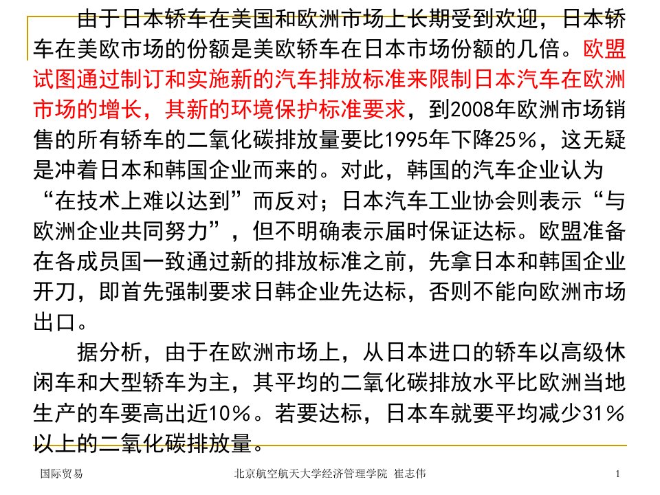 欧盟试图通过制订和实施新的汽车排放标准来限制日本汽车