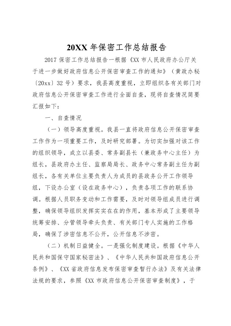 2022-年保密工作总结报告