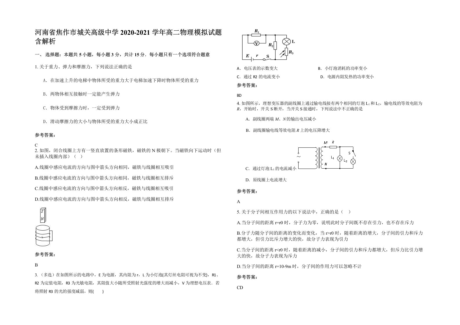 河南省焦作市城关高级中学2020-2021学年高二物理模拟试题含解析