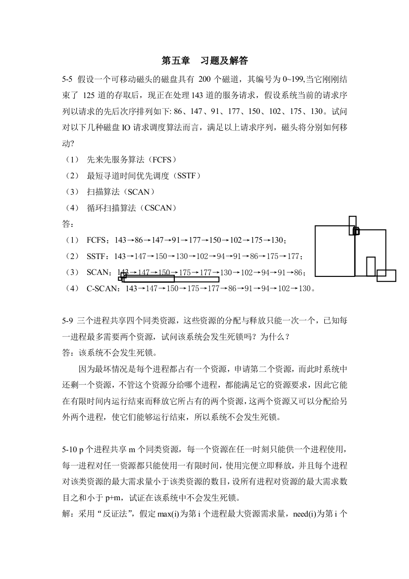 第5章习题及答案